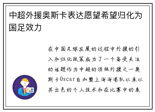 中超外援奥斯卡表达愿望希望归化为国足效力