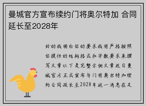 曼城官方宣布续约门将奥尔特加 合同延长至2028年