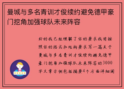 曼城与多名青训才俊续约避免德甲豪门挖角加强球队未来阵容