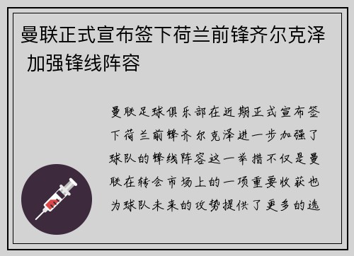 曼联正式宣布签下荷兰前锋齐尔克泽 加强锋线阵容