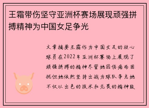 王霜带伤坚守亚洲杯赛场展现顽强拼搏精神为中国女足争光