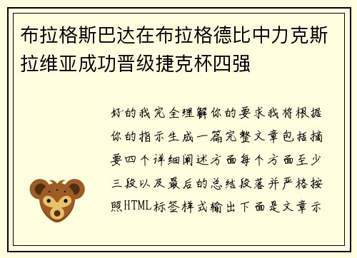 布拉格斯巴达在布拉格德比中力克斯拉维亚成功晋级捷克杯四强