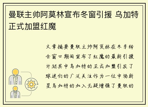 曼联主帅阿莫林宣布冬窗引援 乌加特正式加盟红魔
